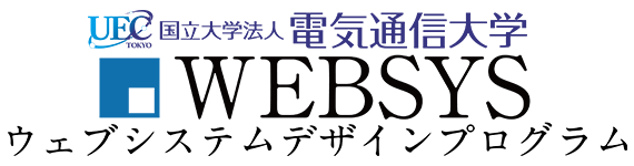 ウェブシステムデザインプログラムのご案内